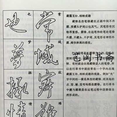 何大齐行书教材 怎样写行书 行书入门练习教程 初学毛笔书法字帖