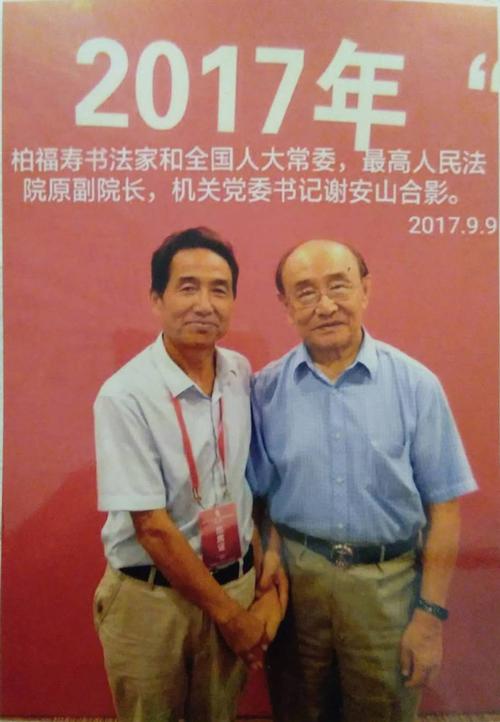 柏福寿书法作品
