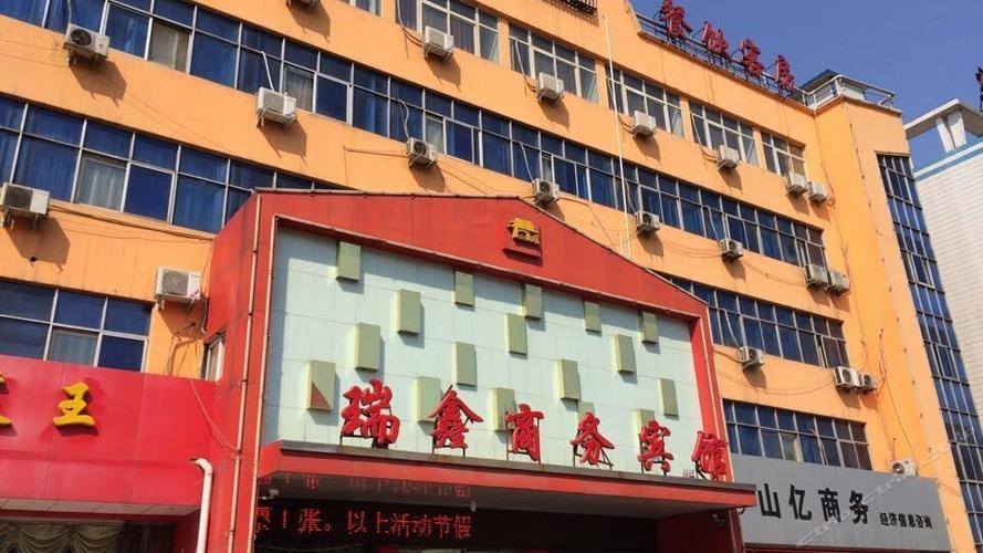 新安县 >> 酒店  标签: 宾馆 瑞鑫商务宾馆共多少人浏览:1552145