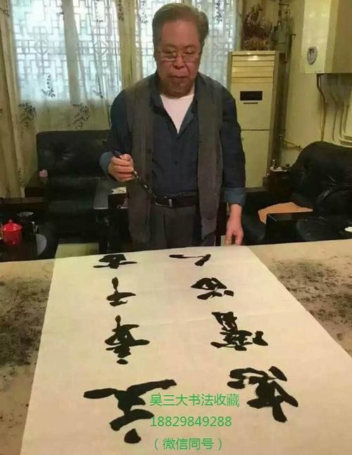 陕西书法界泰斗吴三大