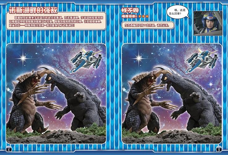 奥特银河大怪兽之战眼力大对决(套装共2册)