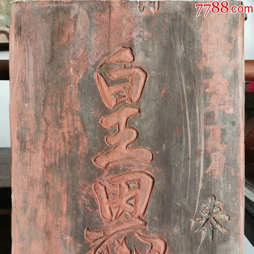 清代牌匾皇恩宠锡官匾木匾寿耆正八品光绪六年朝奉匾额清朝官员匾