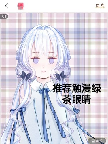 推荐触漫绿茶眼睛_触漫_素材_素材其他