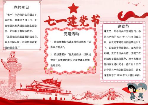 小学生初中生手抄报七一建党节.docx