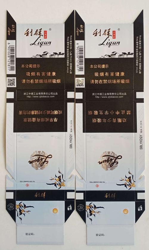 【26】细支!浙江【利群江南韵】一对.