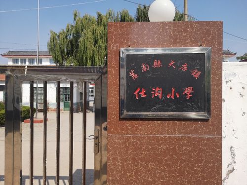 莒南县大店镇仕沟小学                             地址:大店镇彭家