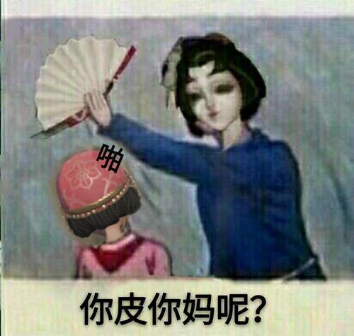 给被遛爆的红蝶玩家一个表情包