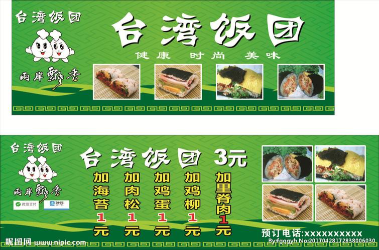 台湾饭团设计图__海报设计_广告设计_设计图库_昵图网