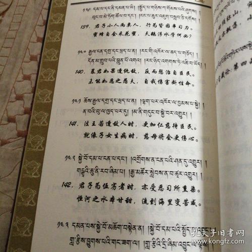 萨迦格言(藏汉) 货1(1一266)