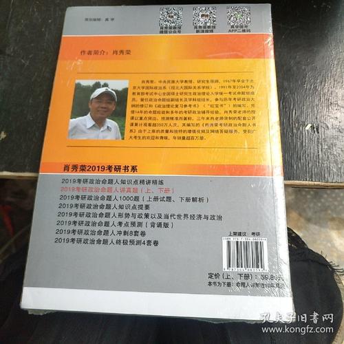 肖秀荣2019考研政治命题人讲真题(上,下册)