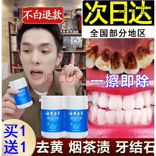 哈贝斯洁牙素 男士妙秒树记锦牙粉正堂净牙素米云爱丽