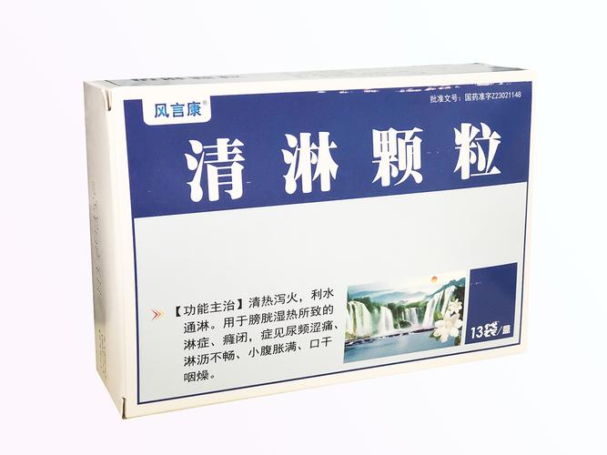 清淋颗粒