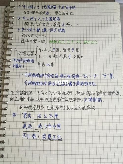 文言文知识手写笔记_文言文_手写_山东专升本_教育