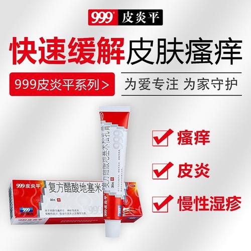 999皮炎平 三九复方醋酸地塞米松乳膏20g 治皮炎湿疹瘙痒药 皮肤止痒