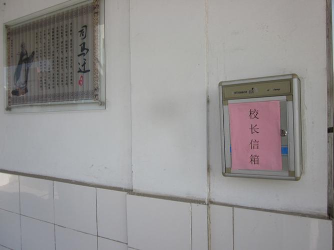 校长信箱