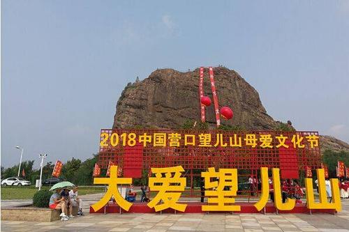 营口望儿山风景区门票 提前2小时预定