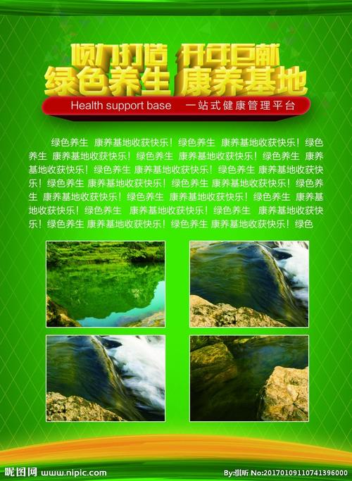 绿色养生康养基地设计图__dm宣传单_广告设计_设计_昵