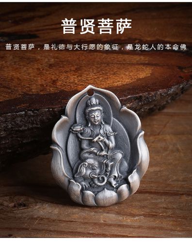 十二生肖本命年文殊菩萨观音大日如来男女士护身符吊坠 普贤菩萨-龙