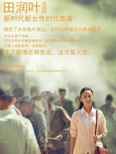 《平凡的世界》:嫁不爱之人,婚后丈夫残疾,润叶悟出