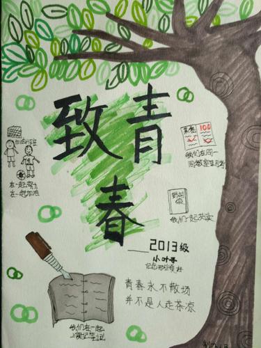 4毕业纪念册设计――时光不老,叶子不散!