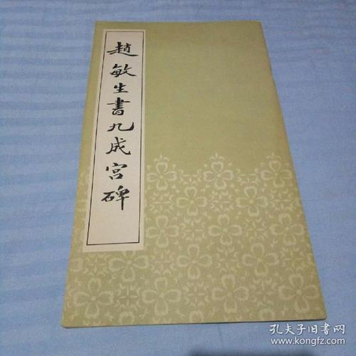 赵敏生_购买赵敏生相关商品_孔夫子旧书网