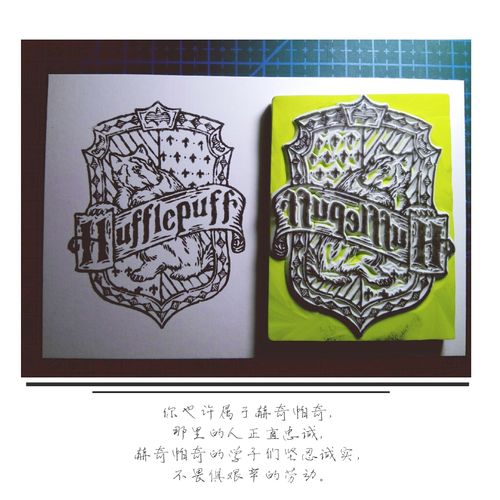 橡皮章~霍格沃茨魔法学校之赫奇帕奇学院院徽