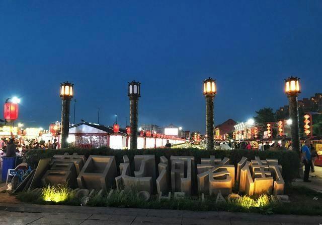 盘锦江南风情园 营口老街夜市 辽南温泉 实弹射击娱乐