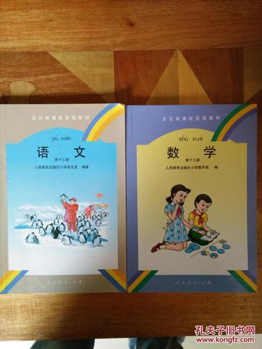 全日制聋校实验教材:语文,数学(第十三册)