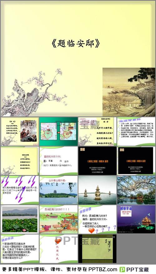 题临安邸学案课件ppt