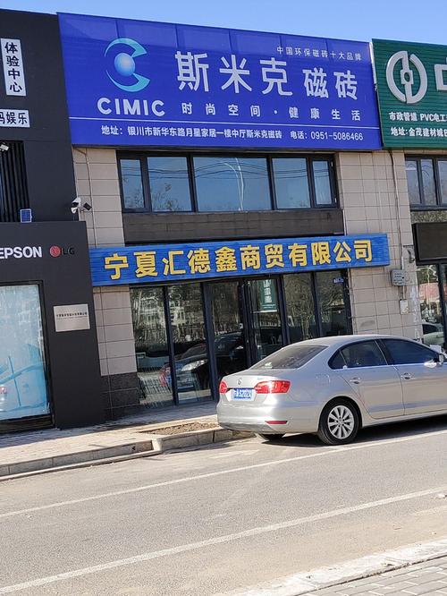 斯米克瓷砖地址,电话,价格,团购,营业时间(图)-银川