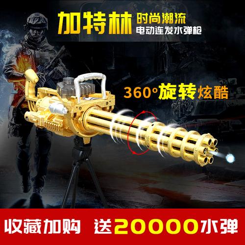 黄金加特林机关枪火神炮儿童玩具枪穿越火线冲锋枪可发射水弹男孩_5折