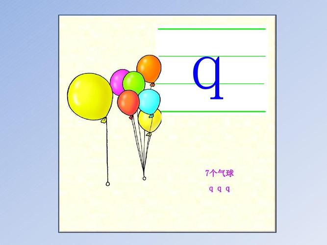 拼音卡片带图ppt