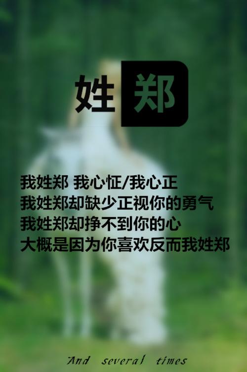 郑氏壁纸!我姓郑.