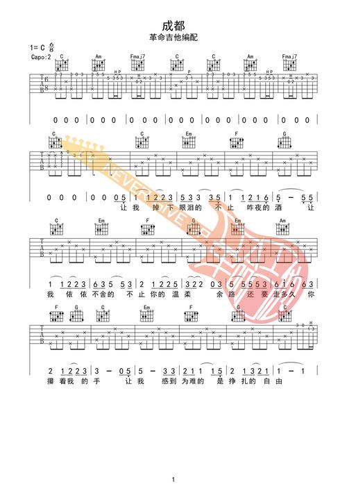 赵雷《成都》吉他谱 c调吉他弹唱谱 革命吉他编配