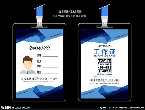 高端企业工作证图片