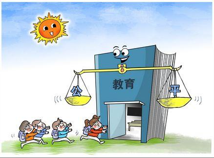 打破教育壁垒,确保教育公平
