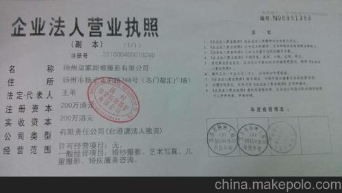 扬州皇家新娘婚纱摄影有限公司公司详情,企业详情,公司介绍-马可波罗