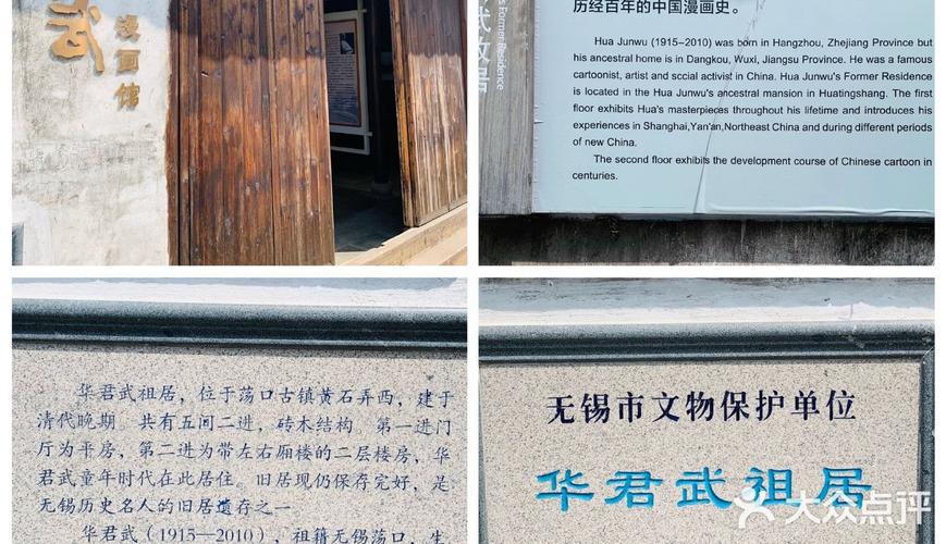 荡口古镇之名人故居(二)