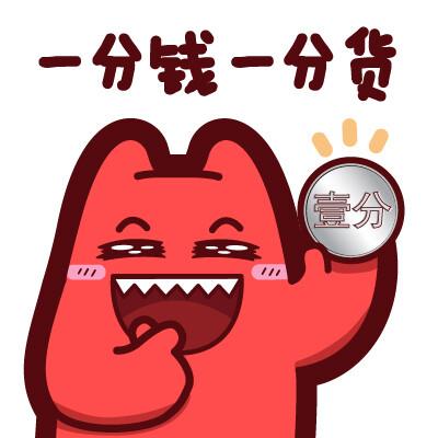 魔鬼猫表情-一分钱一分货