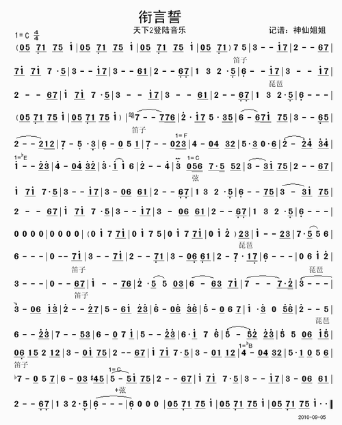 衔言誓 天下2登陆音乐 简谱-虫虫吉他谱免费下载