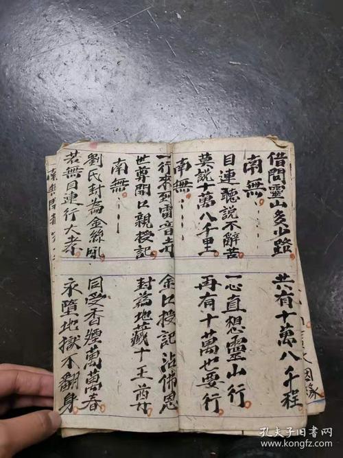 手写本佛教经折装经文佛说目连报恩救苦法忏