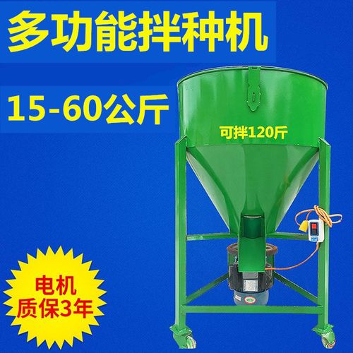 猪羊颗粒粉末饲料养殖厂小型搅拌机家用小麦水稻种子拌种机