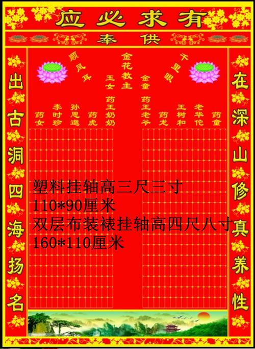 龙凤堂单 绒布 保家仙 黄仙榜 出马 大仙堂 胡黄 立堂单子 上方仙