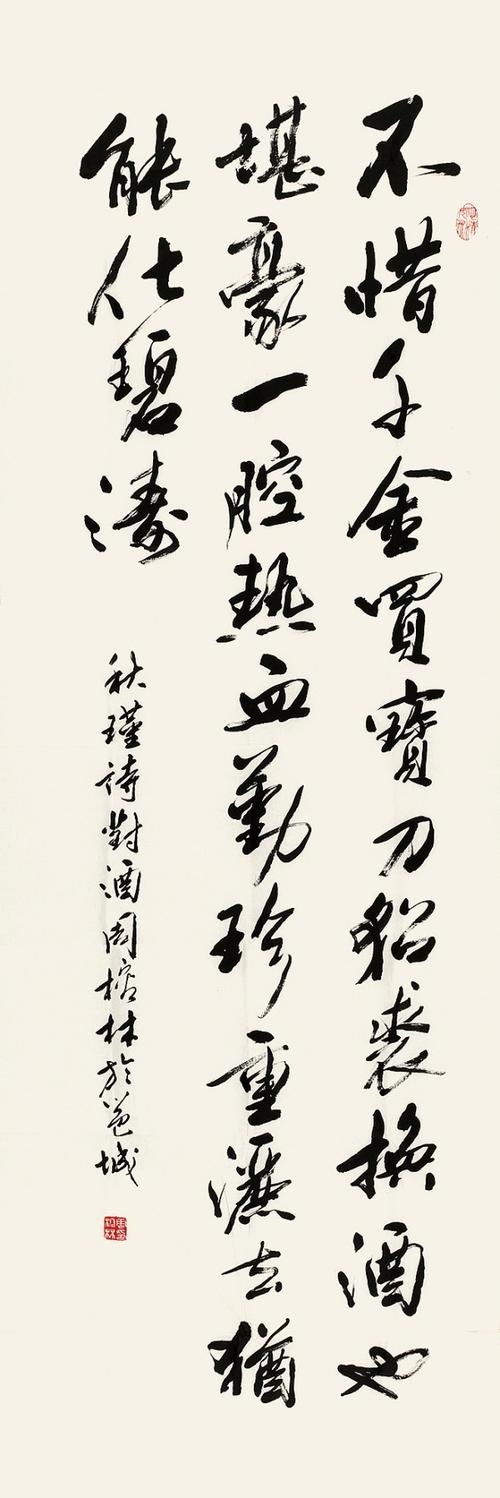 1126 周榕林书法