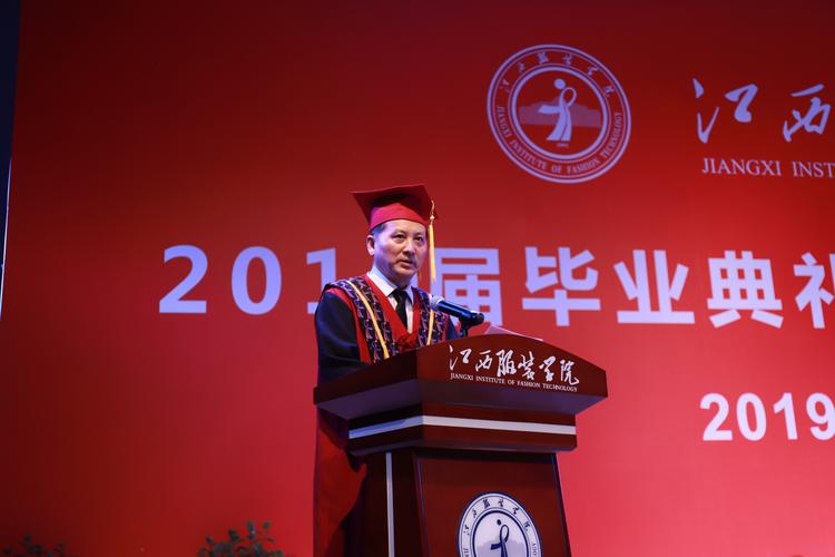 江西服装学院2019届毕业典礼暨学位授予仪式隆重举行