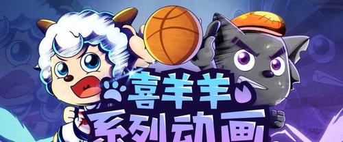 都2021年了我还在看喜羊羊动画谁敢说喜灰不热血