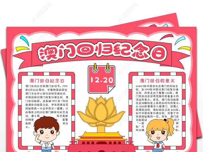 澳门回归纪念日手抄报澳门回归手抄报爱国教育手抄报