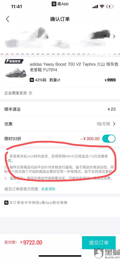 毒app上买椰子700急着穿 六天不发货 最后告诉我没货 价格加到9999