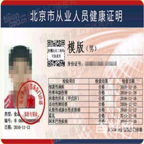 维康体检提供办理健康证-团体上门办理-个人团体体检