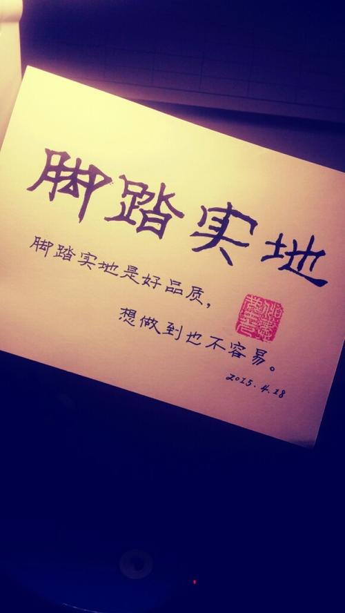 【诗话】脚踏实地是好品质"想做到也不容易